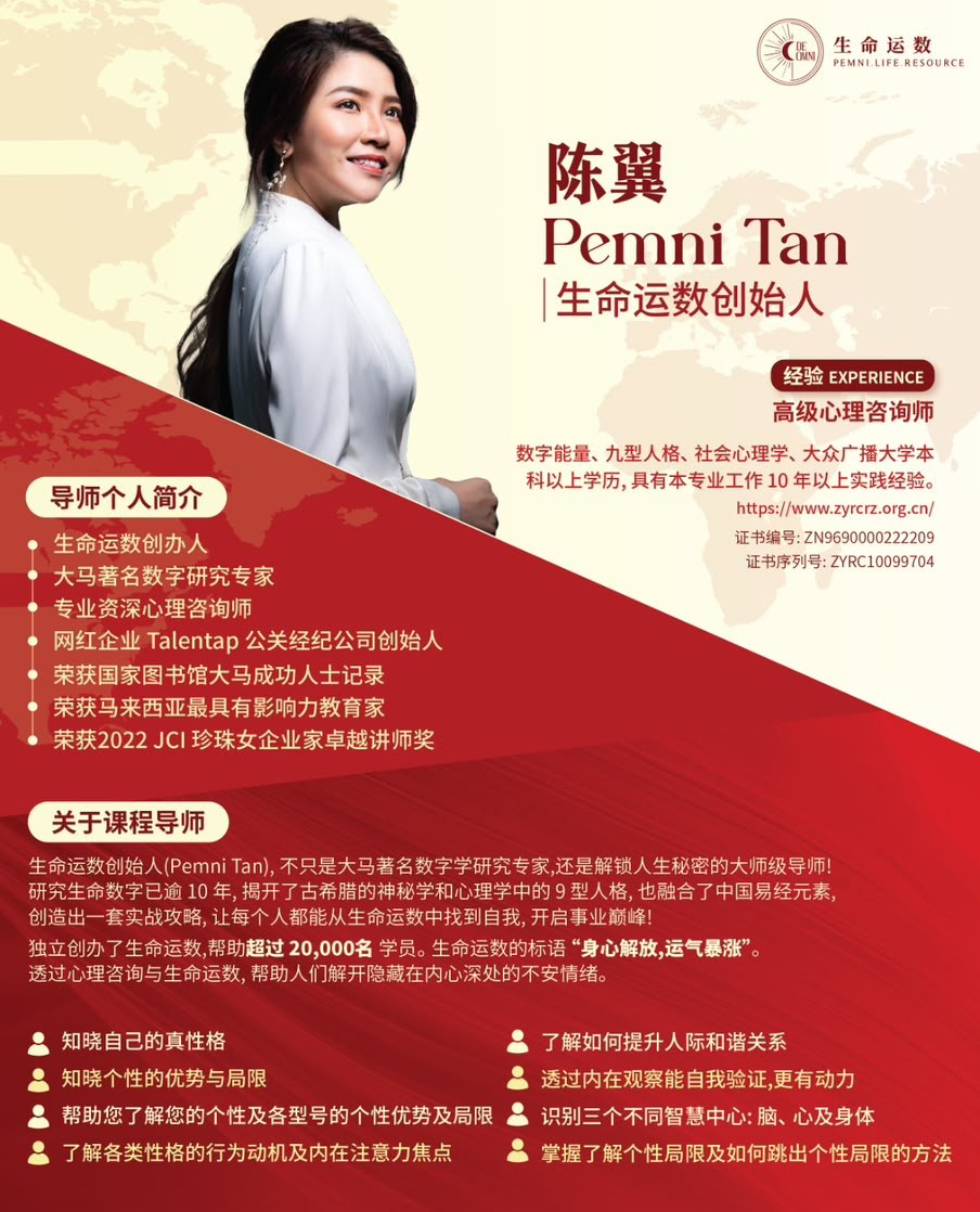 Pemni Tan 陈翼
